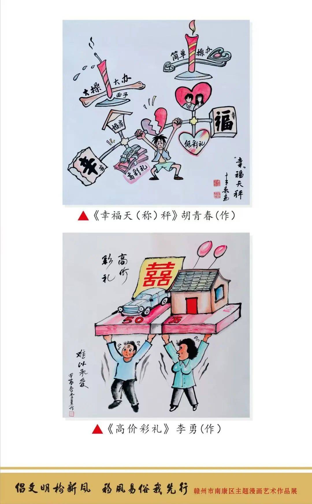 移风易俗树新风简笔画图片