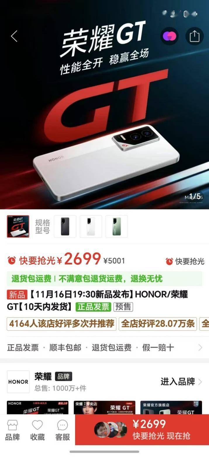 荣耀 GT 手机价格曝光：2699 元起，拼多多抢先上架