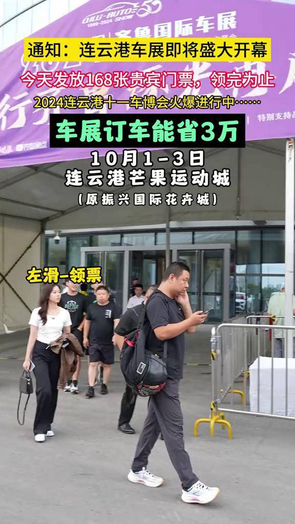 连云港十一车展盛大开幕,门票免费发放中.