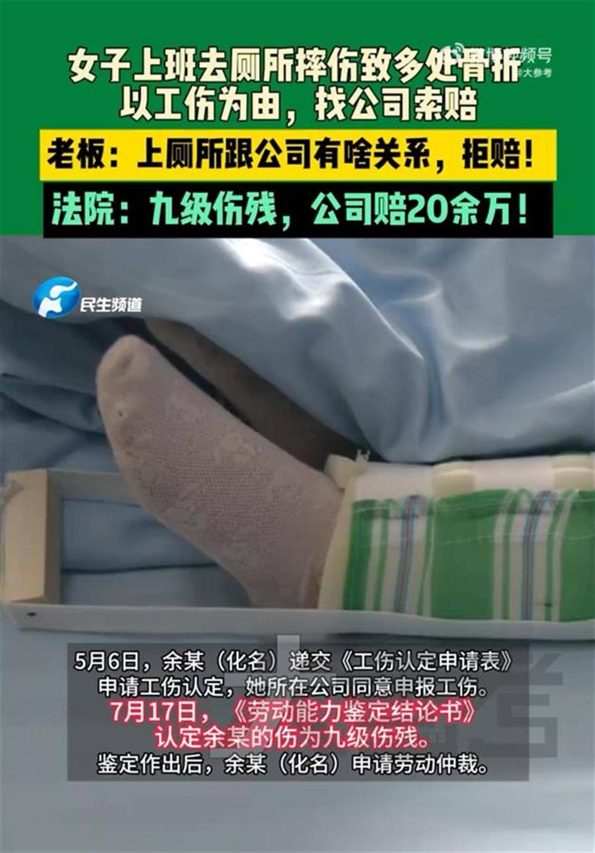 女子上厕所摔伤索赔20多万法院皇冠体育平台：算工伤超市应赔偿
