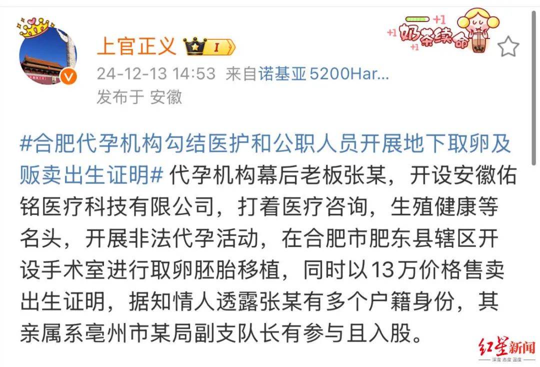 合肥一公司被曝开展非法代孕活动，老板自称“可筛选供卵者学校、颜值等”，官方刚刚通报→