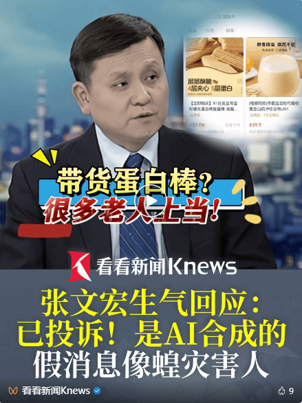 张文宏:假消息就像蝗虫一样!上海消保委严厉发声