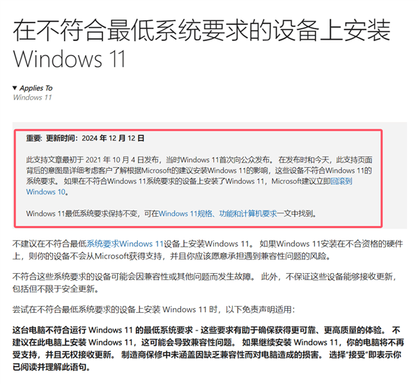 微软放开Win11升级限制：假的！相关页面3年前就有了