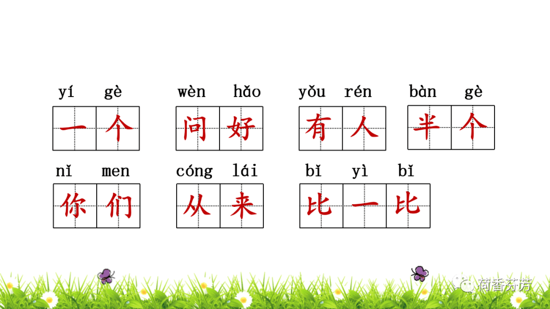 一年级语文(上)复习ppt(3套,可下载)