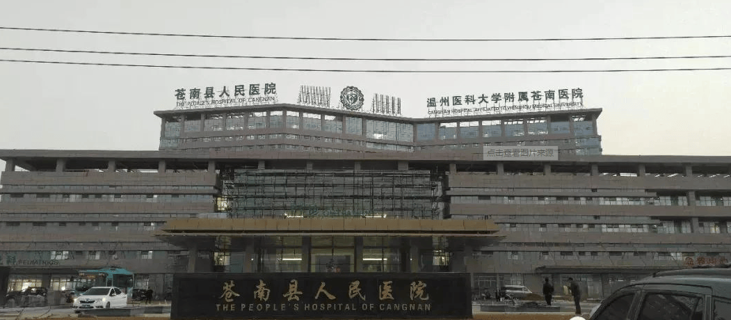 苍南县人民医院logo图片