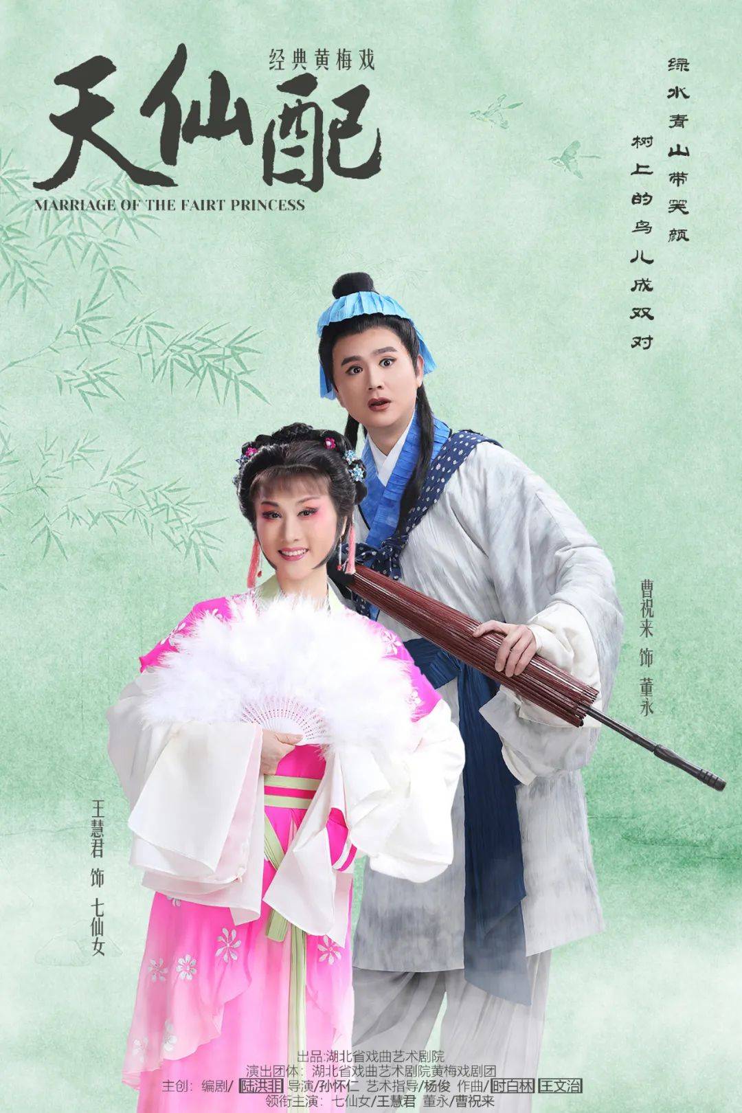 今晚上演│传统经典黄梅戏《天仙配》在柳热演_董永_仙女_夫妻