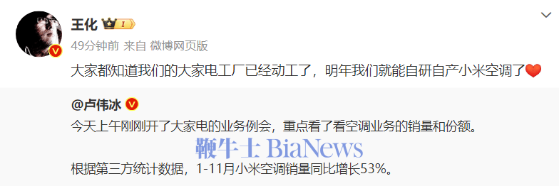 卢伟冰：1-11月小米空调销量同比增长53%