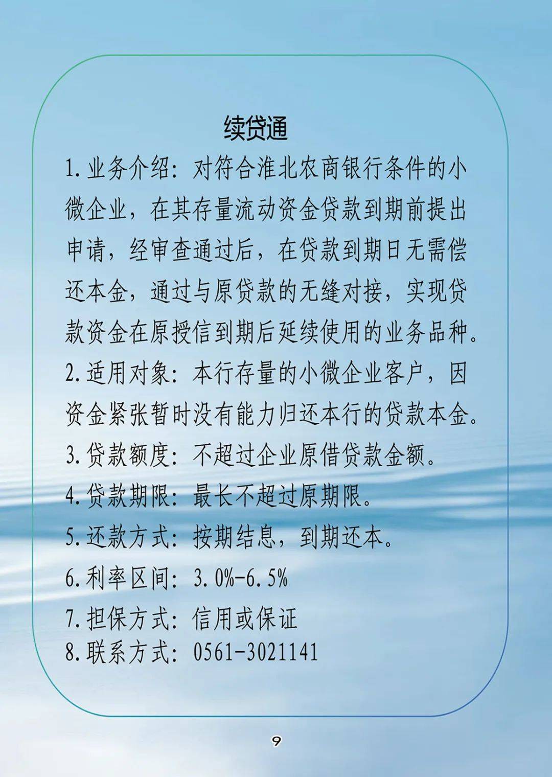 淮北市支持小微企业融资资讯来啦