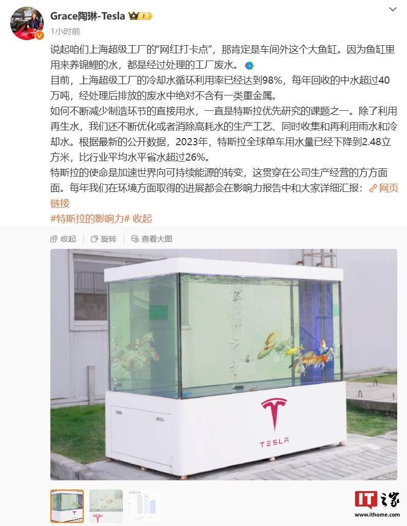 上海超级工厂冷却水循环利用率达 98%，每年回收中水超 40 万吨