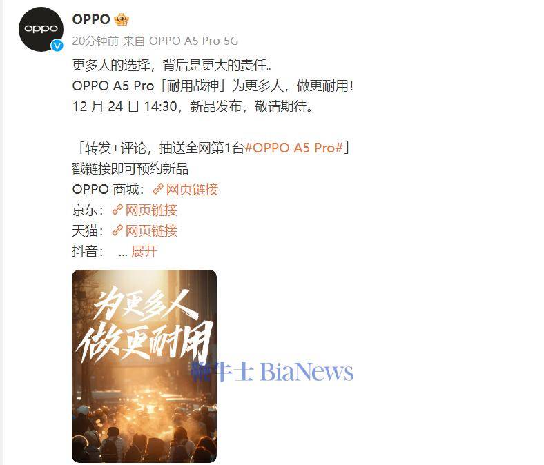 OPPO官宣A5 Pro手机将于12月24日发布