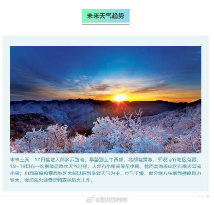 四川陽光退場雨雪來襲 成都日最高氣溫將降至個位數