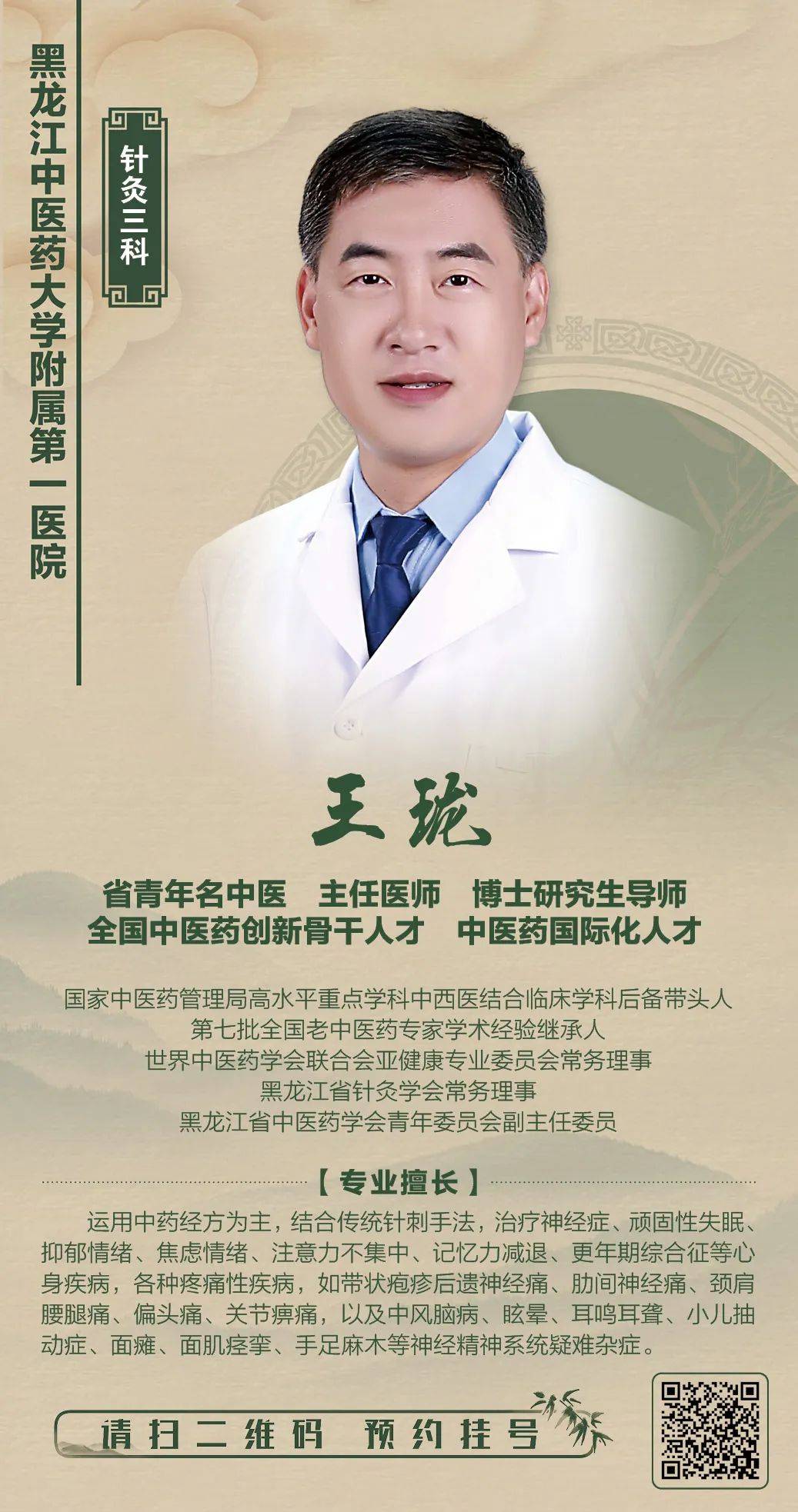 北京中医医院张炳厚知名专家团队介绍挂号挂号微信_我来告诉你的简单介绍