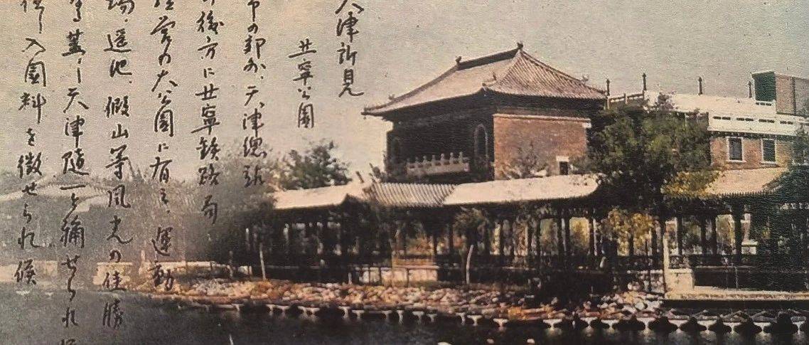 天津园艺史话回听 | 13 北宁公园的空间变迁_种植园_园林_农事