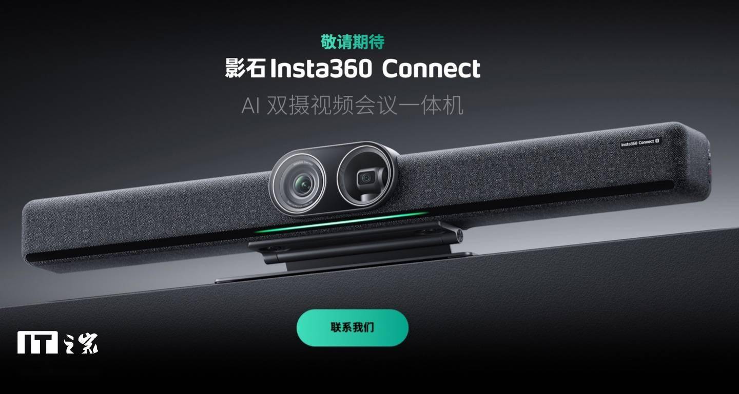 影石 Insta360 推出 Connect 视频会议一体机：搭 4K 双摄