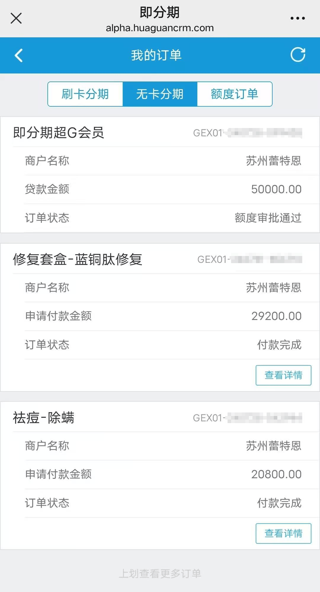 蕾特恩祛痘被贷款调查:诱导办理分期套餐 店内申请高息贷款(图1)