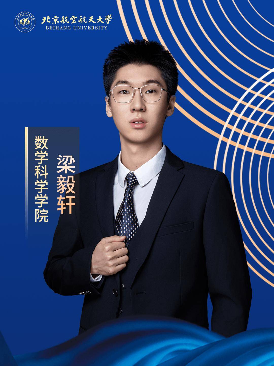 优秀!北航学生最高荣誉!_实践_沈元_科学