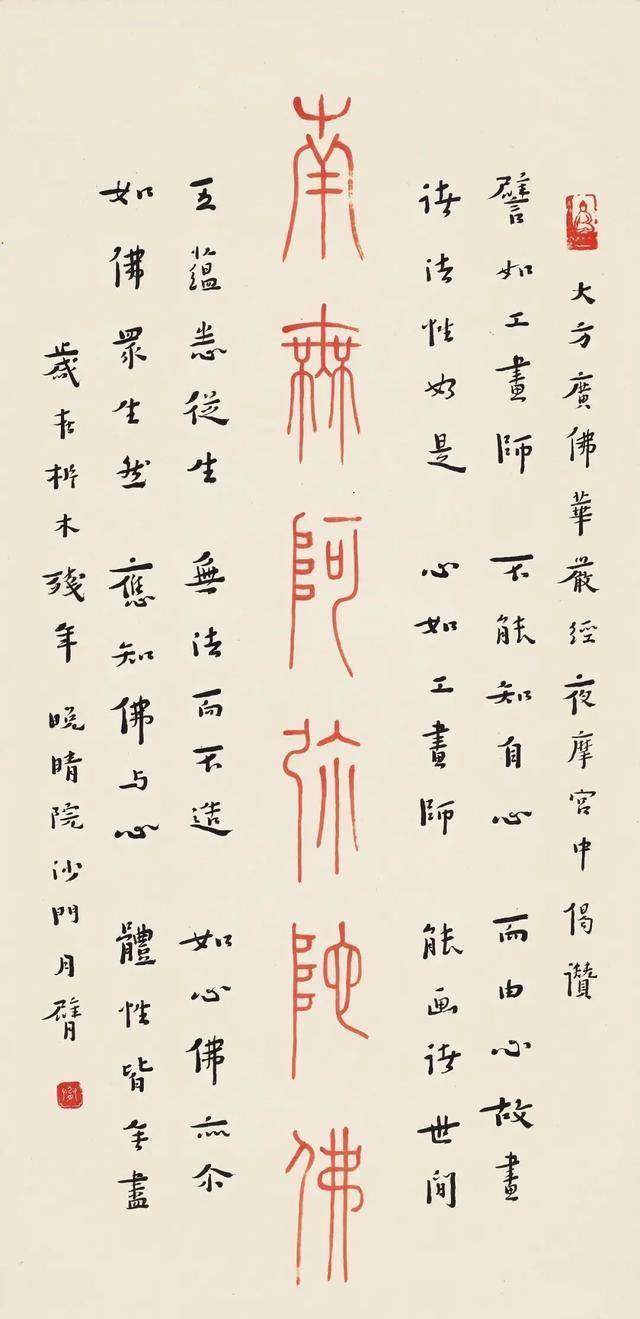 中国　弘一法師(李叔同) 集華厳句 弘一款 　鈐:（南无阿弥陀佛）（佛肖形印） 中国 弘一法師(李叔同) 集華厳句 弘一款 鈐:（南无阿弥陀佛