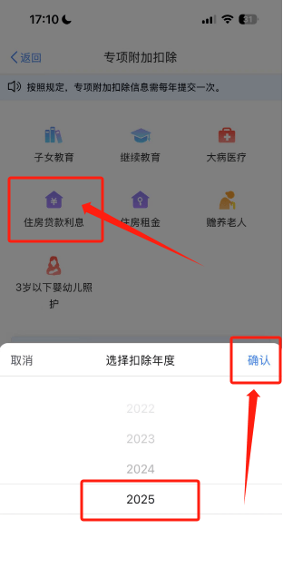 住房贷款利息丨2025年专项附加扣除填报指引→_个人所得税_信息_年度
