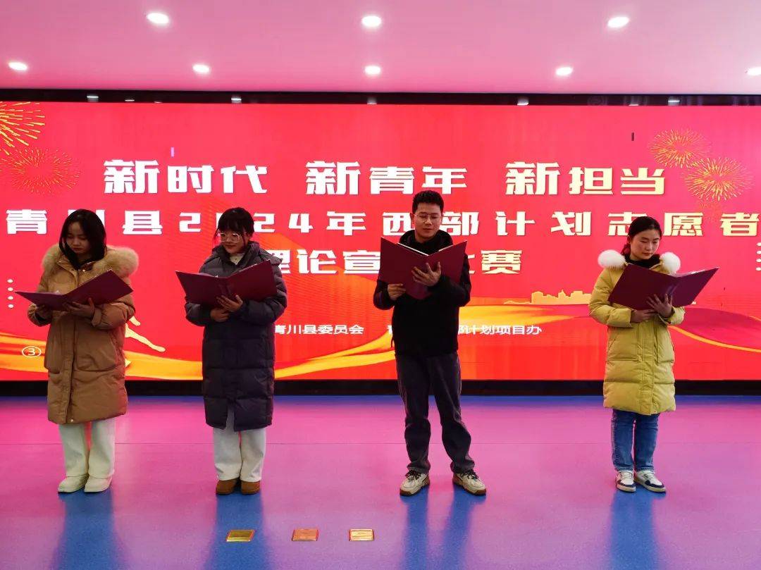 团县委举办"新时代,新青年,新担当"青川县2024年西部计划志愿者理论