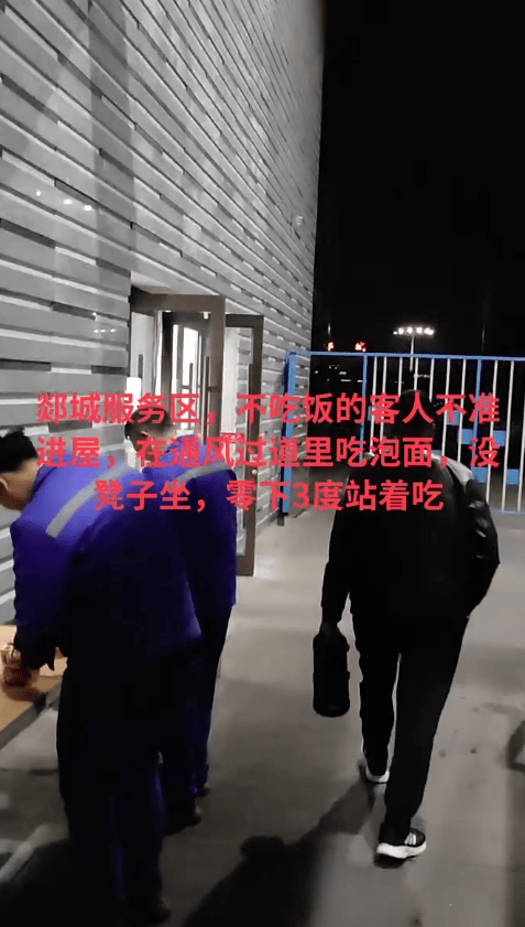 山东临沂一高速服务区不消费不让进室内?旅客零下3℃室外吃泡面,服务区回应 山东临沂一高速服务区不消费不让进室内?旅客零下3℃室外吃泡面,服务区回应