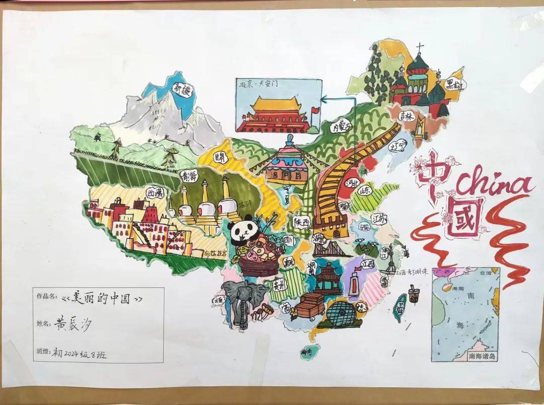 七上地理创意画(七年级上册地理创意地图)  第2张