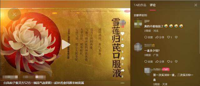 老人花3万购买包治百病灵药 伪养生直播间花式收割中老年人(图5)