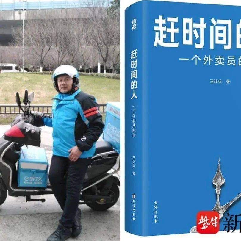 随笔||“外卖诗人”何以打动人心_王计兵_劳动者_中国作协