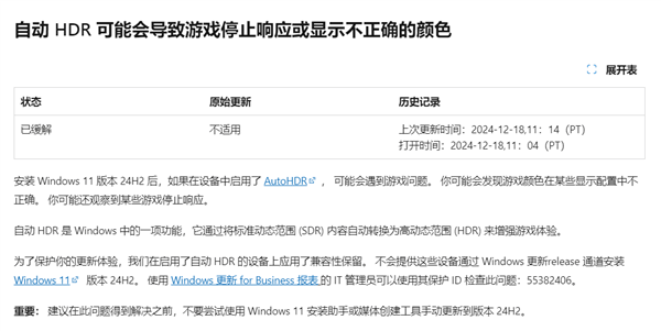 玩家别更新！微软Win11 24H2新Bug确认：或致游戏崩溃