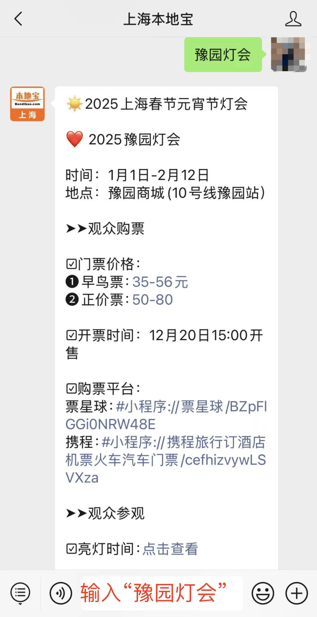 2020豫园灯会门票图片