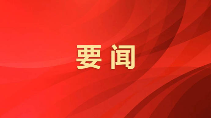 中共上海市委常委會決定，十二屆市委六次全會12月29日召開