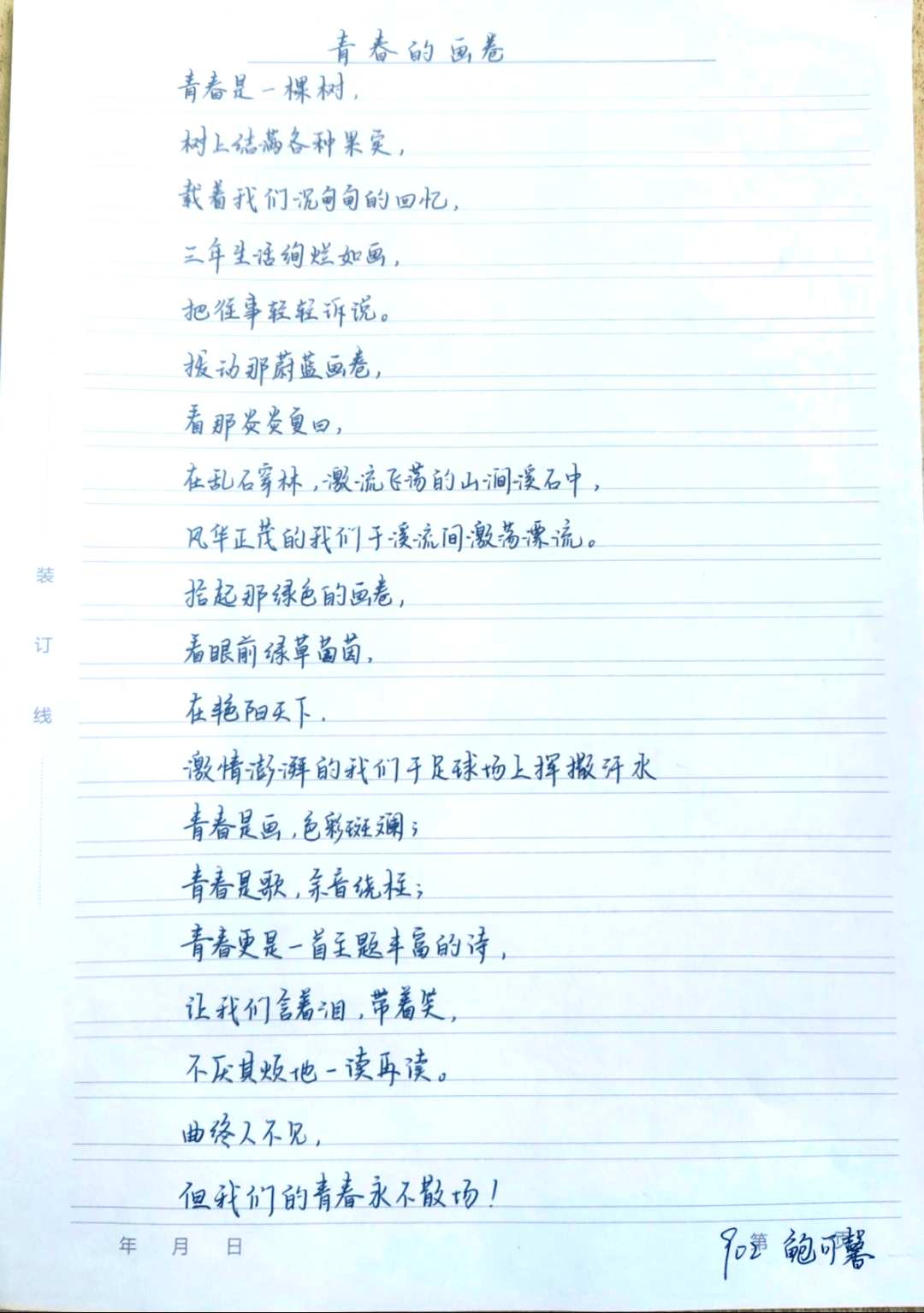 初中部九年级现代诗歌创作比赛