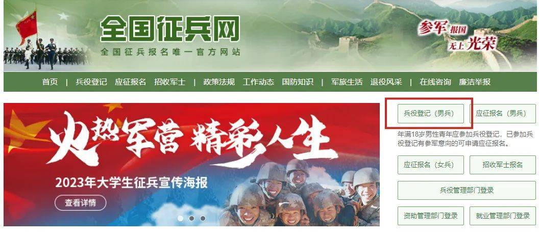 2025年兵役登记公告!不登记影响上大学、找工作!_进行_注册_征兵