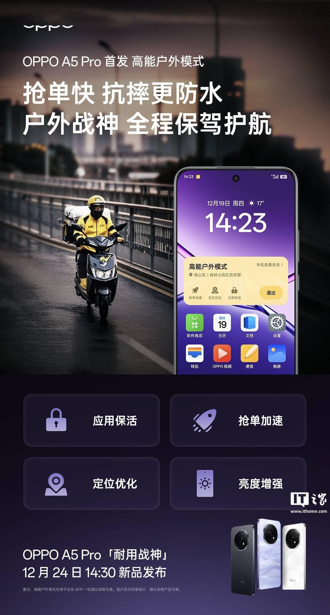 OPPO A5 Pro 手机首发“高能户外模式”，支持一键抢单加速