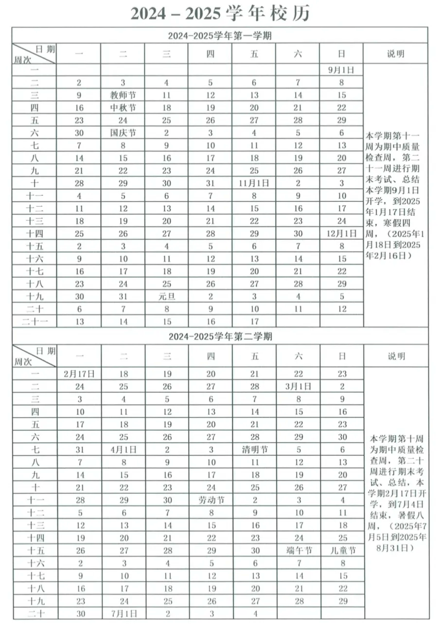 中小学寒假时间确定,期末考试时间!