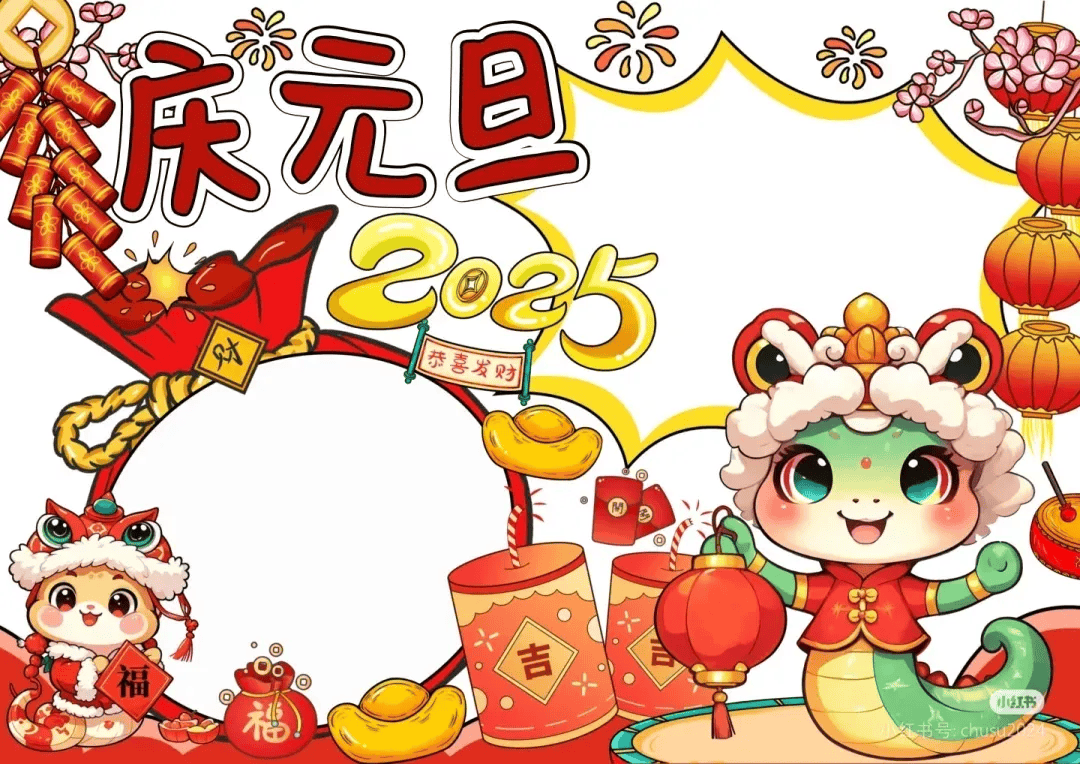 元旦手抄报插画图片图片