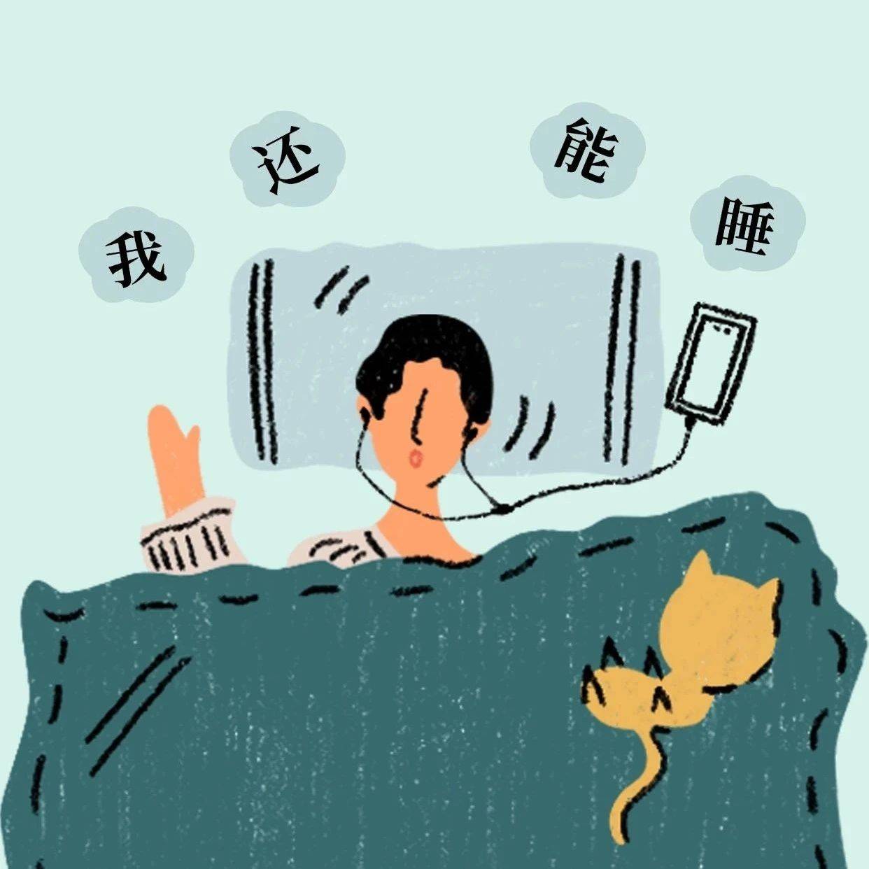 期末将到！早起和晚睡，哪一个学习效率更高？_睡眠_作息时间_状态
