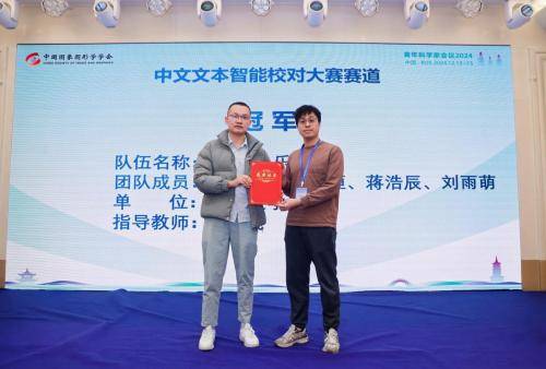 苏州大学95后00后组队摘得金山办公2024算法挑战赛冠军