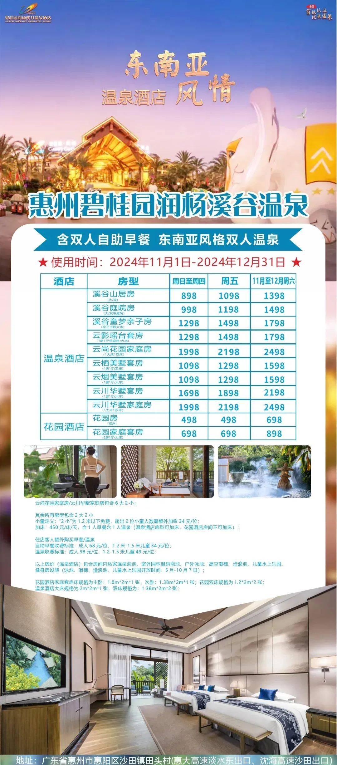 冬日温泉季!惠州方向自驾游【1月份】温泉酒店汇总,总有一款适合您~!