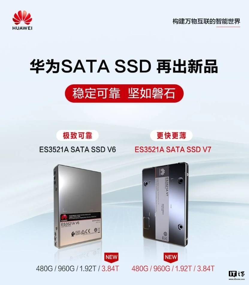 华为 SATA SSD ES3521A V7 新品发布：最高 3.84TB，厚度减半