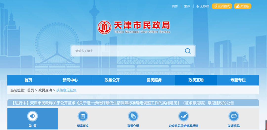 天津低保标准或将调整！你的意见是？