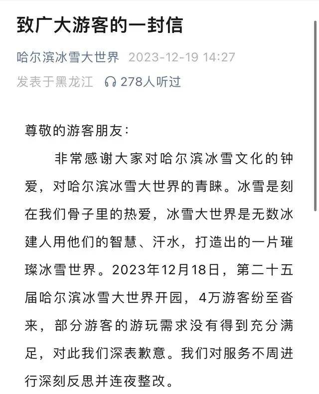 哈尔滨冰雪大世界开园首日爆满，游客苦等四五小时，高喊“退票”