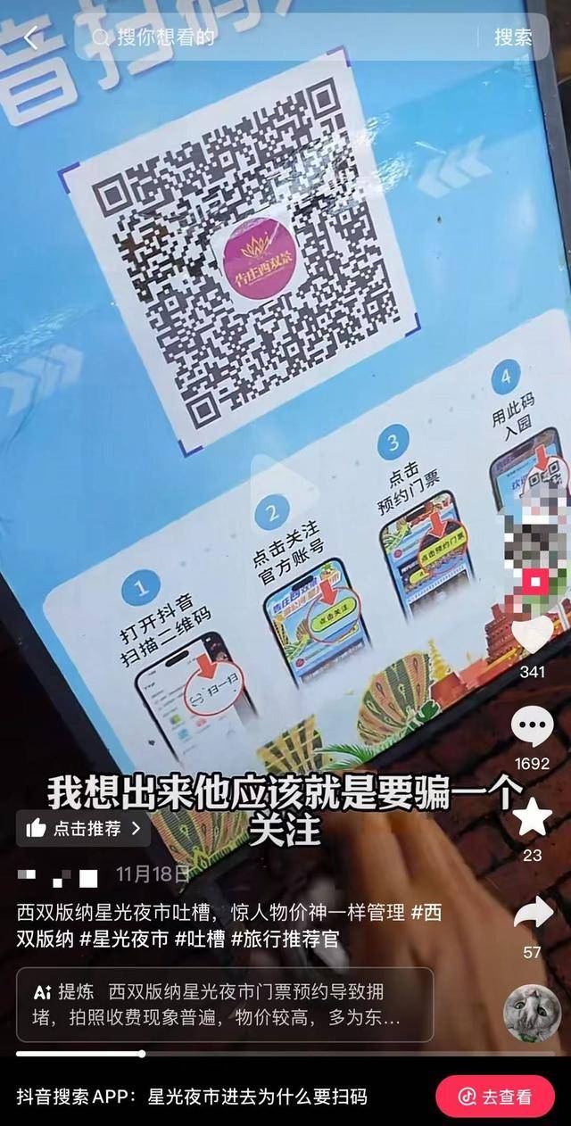 西双版纳出入二维码图片