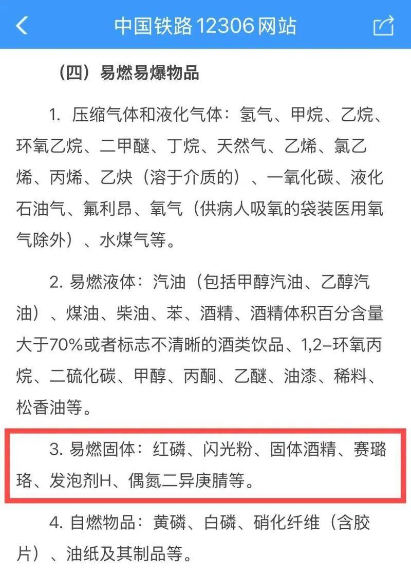 乒乓球不能帶上火車！禁止攜帶的體育用品還有這些