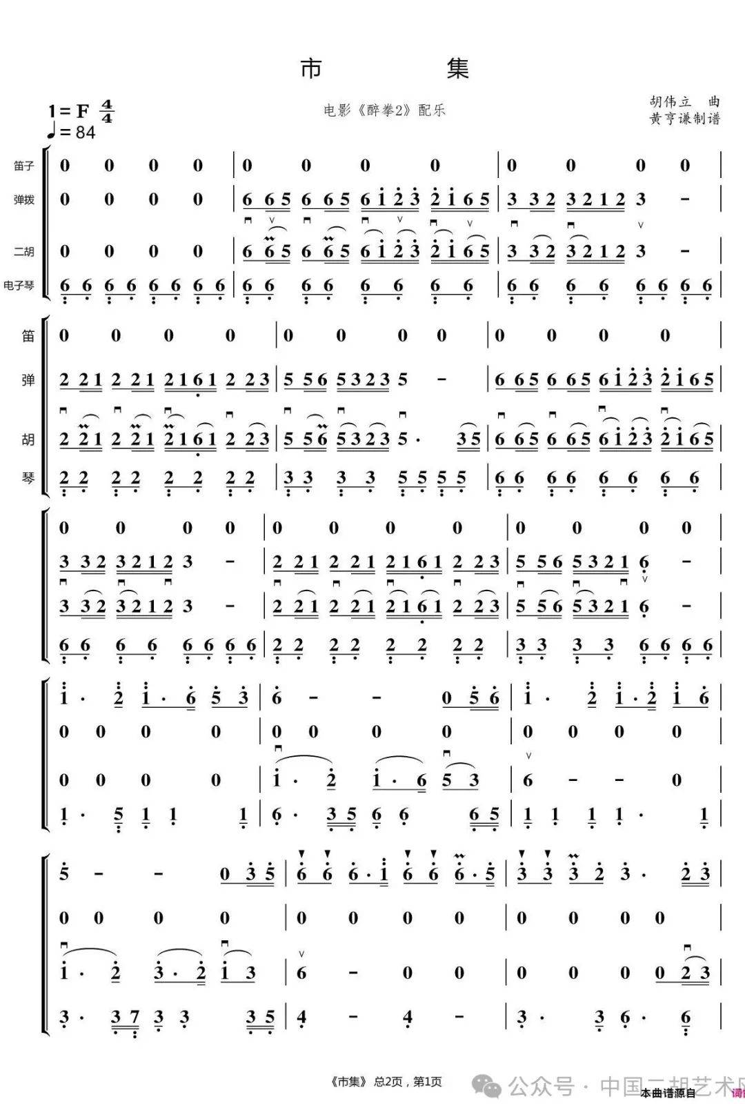 二胡演奏《市集》音频mp3 弓指法二胡曲谱