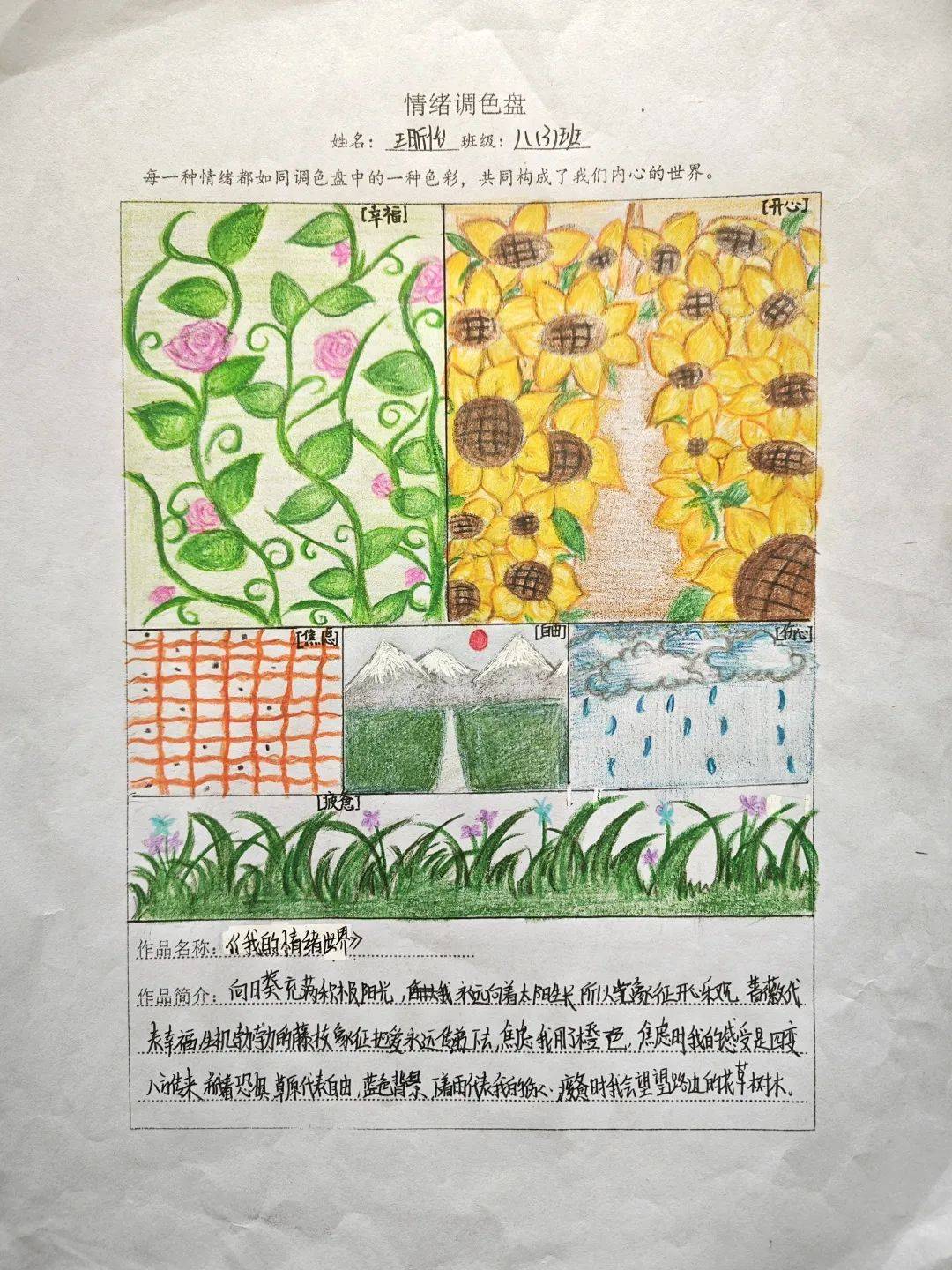 "情绪调色盘"心理漫画展示