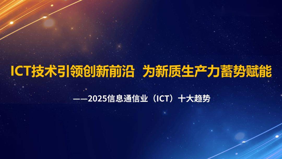 中国信通院预测 2030 年我国数字经济总量达 80 万亿元