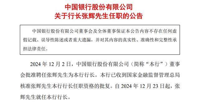 受中央组织部领导委托,中央组织部有关干部局负责同志出席中国银行