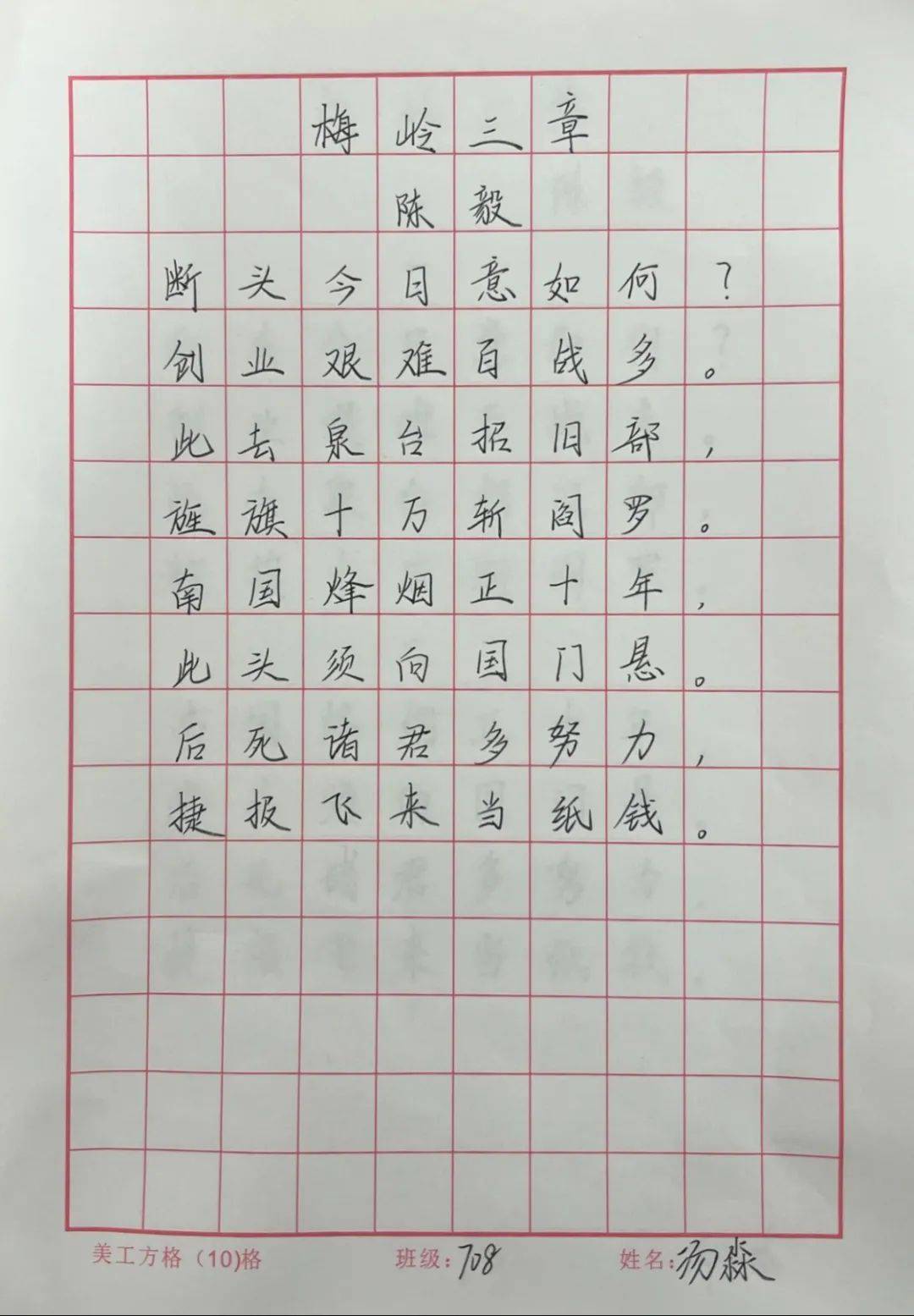 初中部七年级硬笔书法比赛