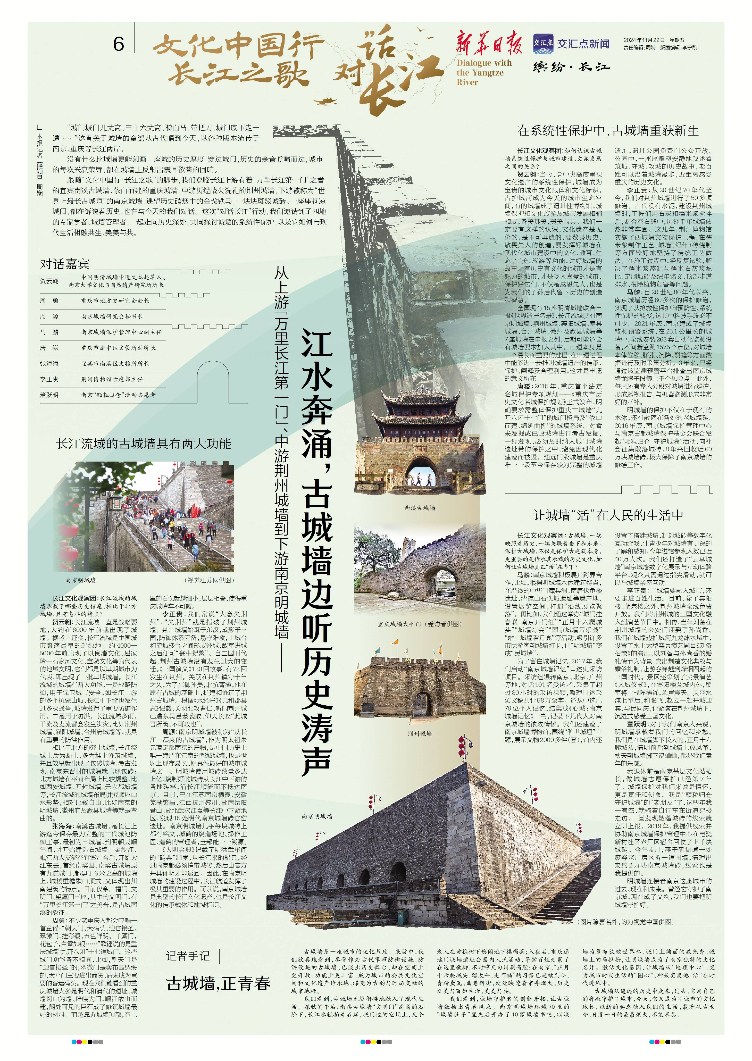 文化中国行·长江之歌