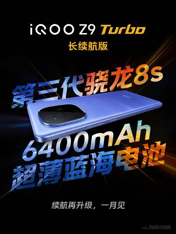 iQOO Z9 Turbo 长续航版搭载第三代骁龙8s和6400mAh电池